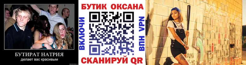 БУТИРАТ Butirat  Тейково 
