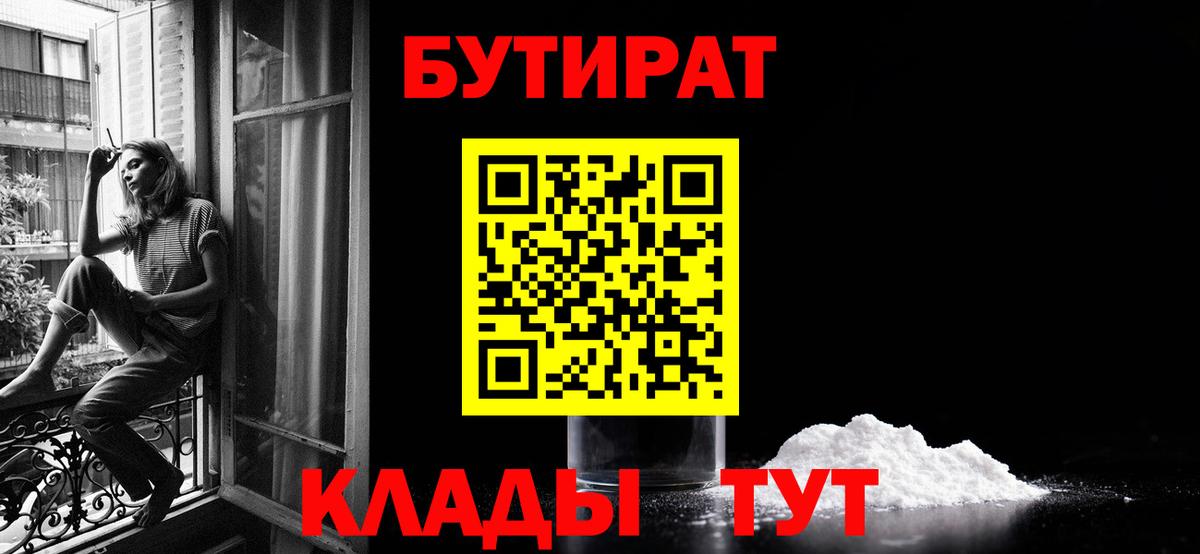 БУТИРАТ GHB Тейково