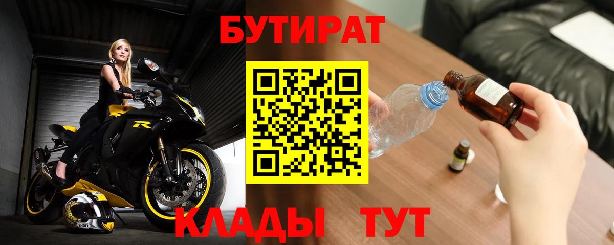 БУТИРАТ 1.4BDO Тейково