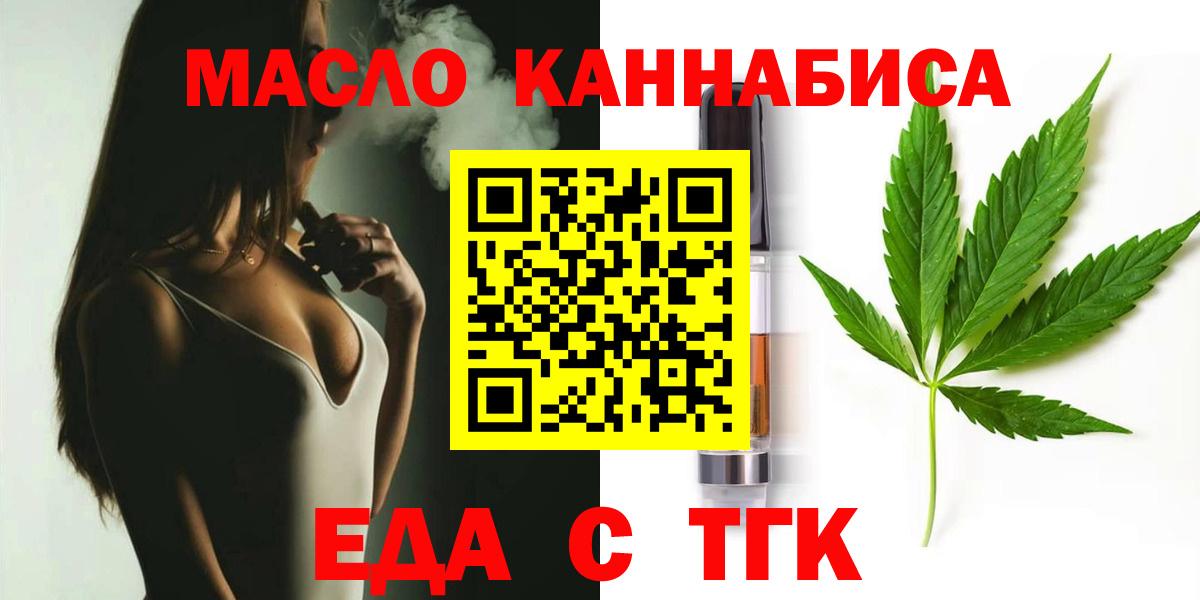 Тейково  Еда ТГК конопля  Вход с VPN 