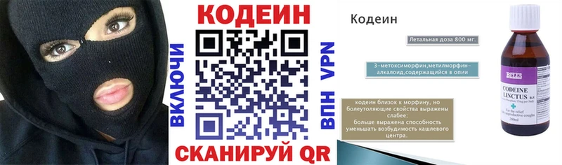 Кодеиновый сироп Lean напиток Lean (лин) хочу Тейково