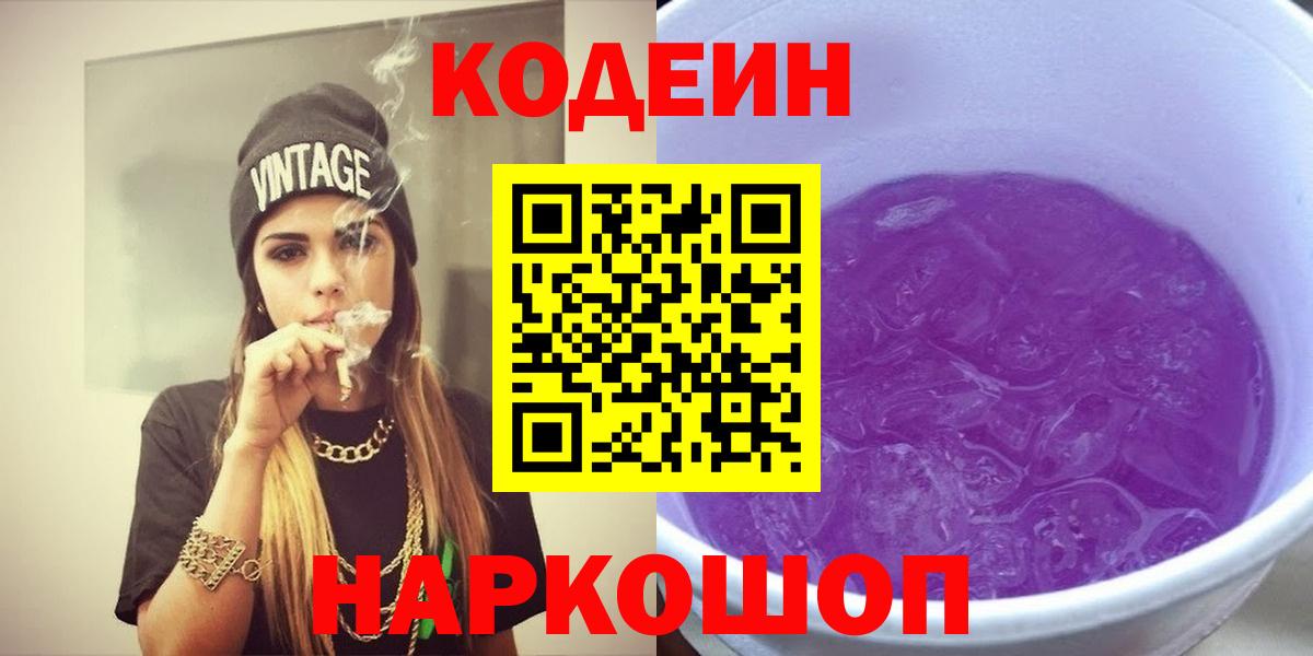 Кодеиновый сироп Lean напиток Lean (лин) Тейково