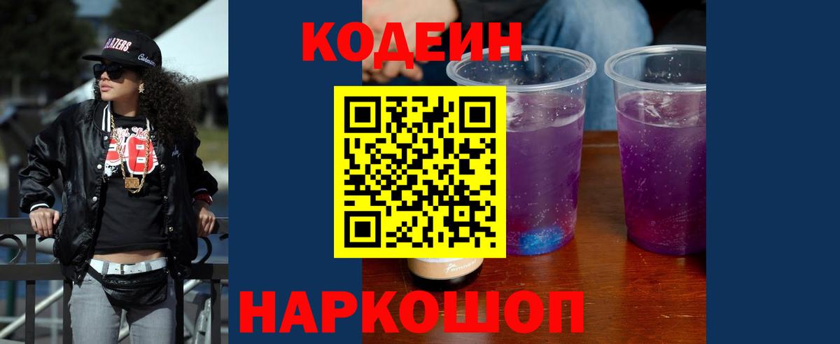 Codein Purple Drank  Тейково  Кодеин Purple Drank 