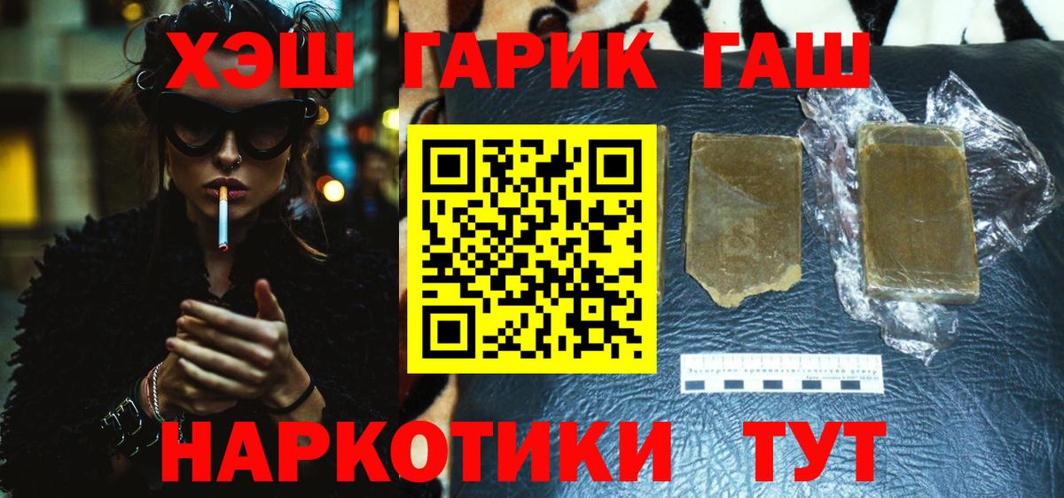 ГАШИШ хэш Тейково