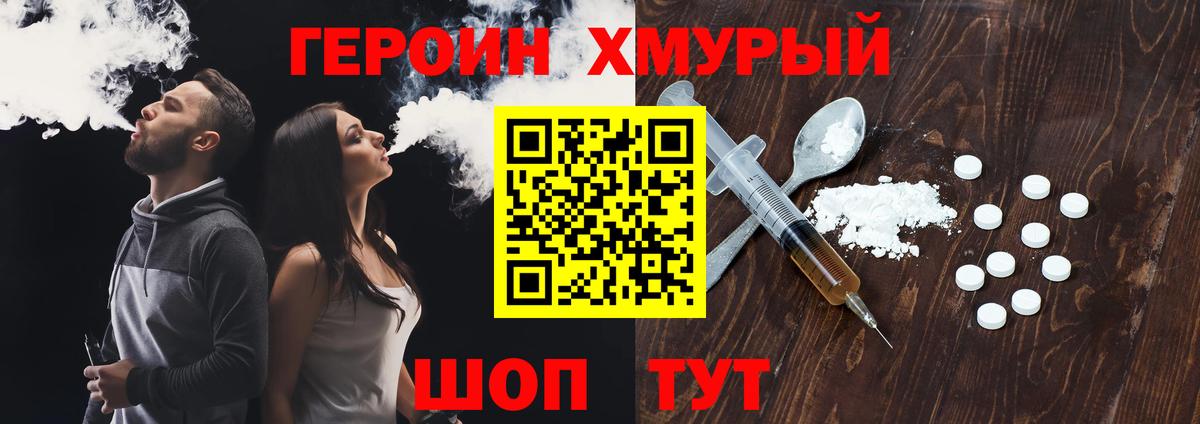ГЕРОИН афганец Тейково