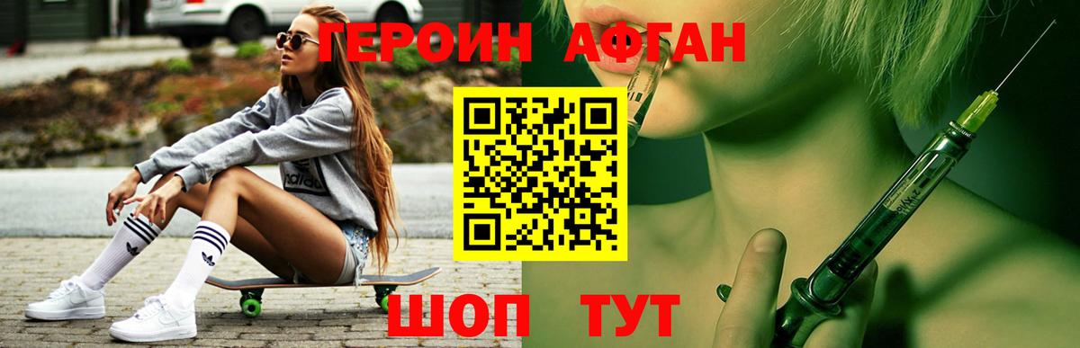 ГЕРОИН белый Тейково