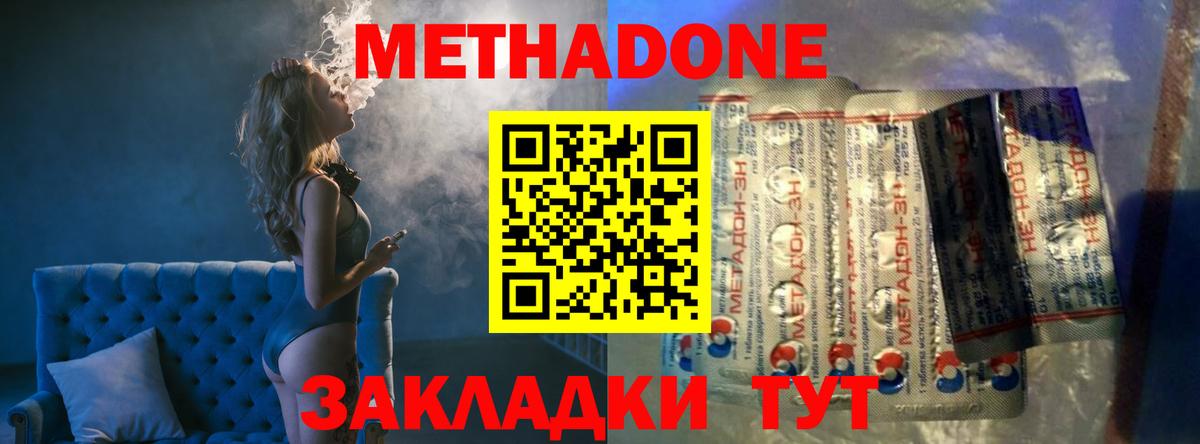 МЕТАДОН VHQ  Тейково 