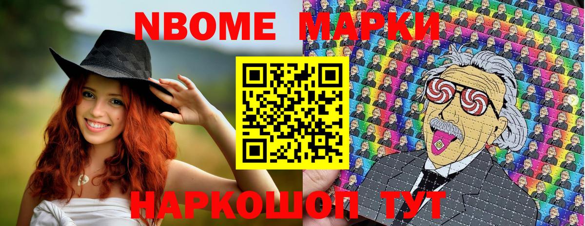 Марки NBOMe 1,5мг  Марки N-bome  Марки NBOMe 1,5мг  Тейково 