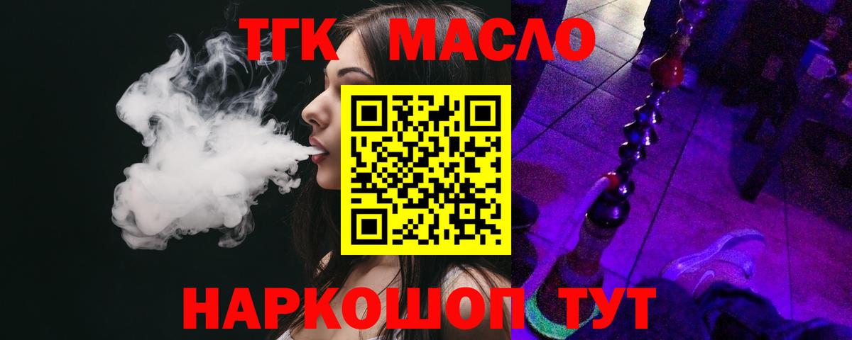 ТГК гашишное масло  Дистиллят ТГК концентрат  Тейково 