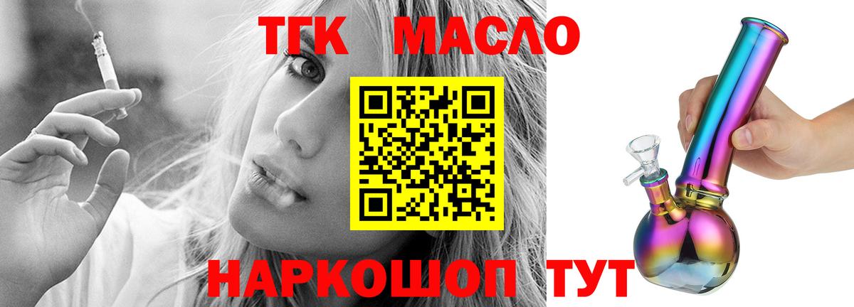 ТГК THC oil Тейково